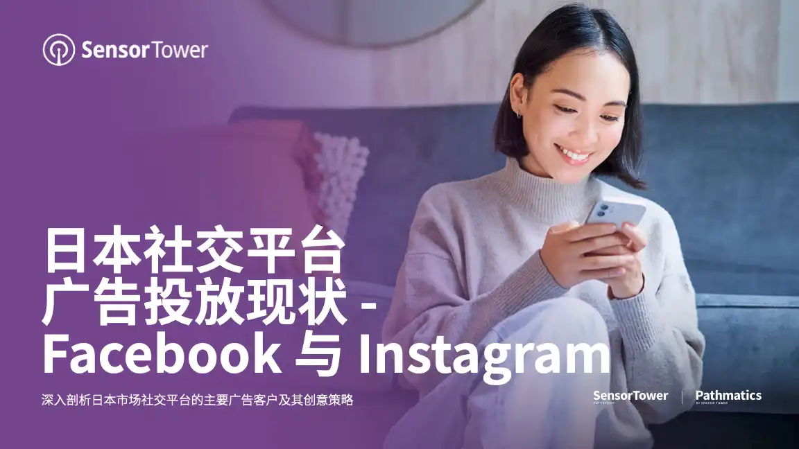 -CN- Facebook & Instagram Advertising in Japan 2024 Report-Email