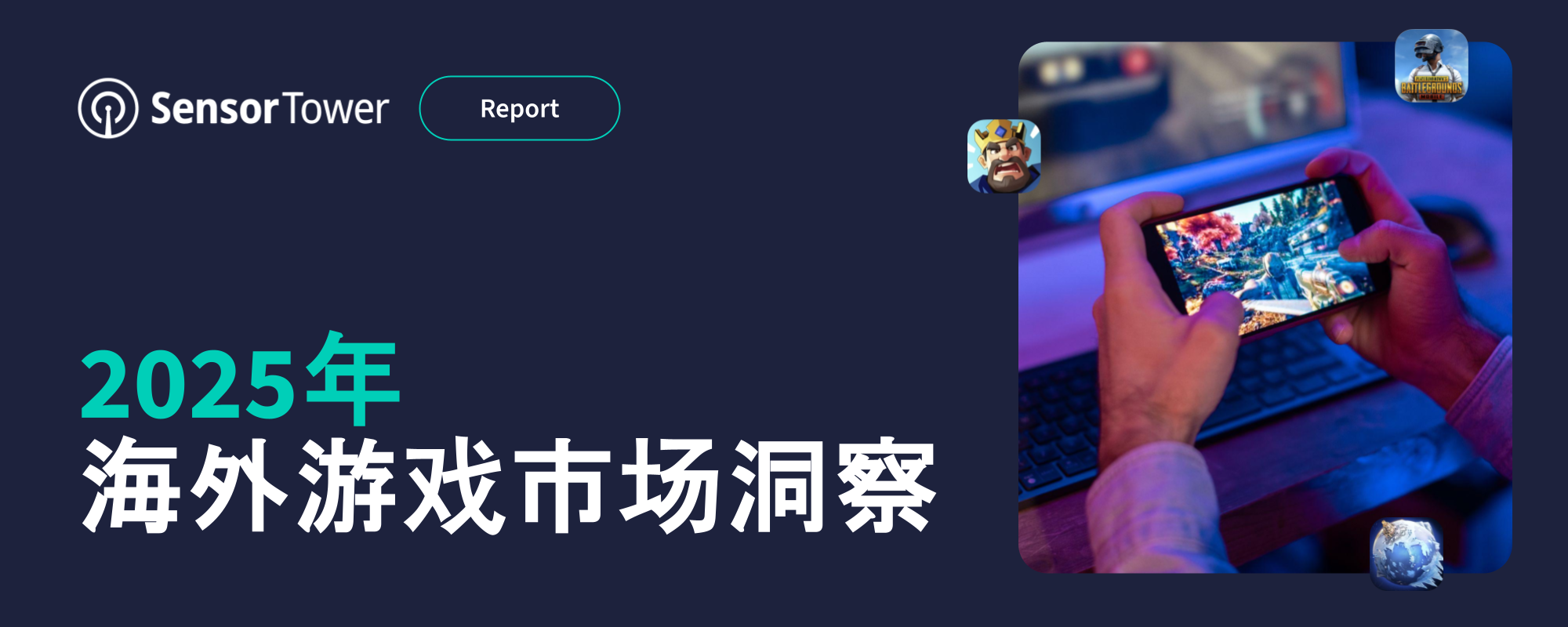 -CN- State of Games Overseas 2025 Email