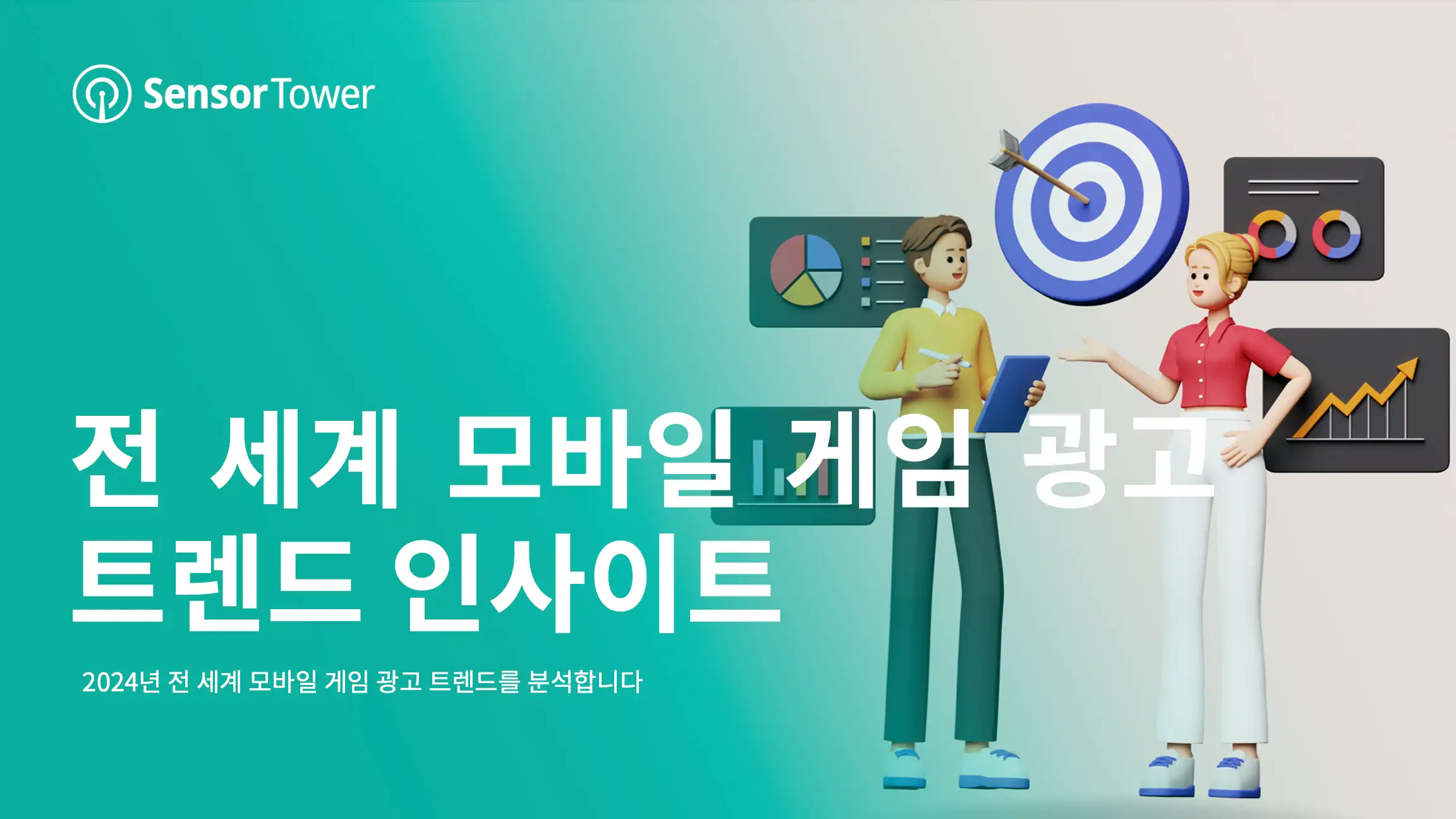 -KR- State of Mobile Games Advertising 2024 Report-Email