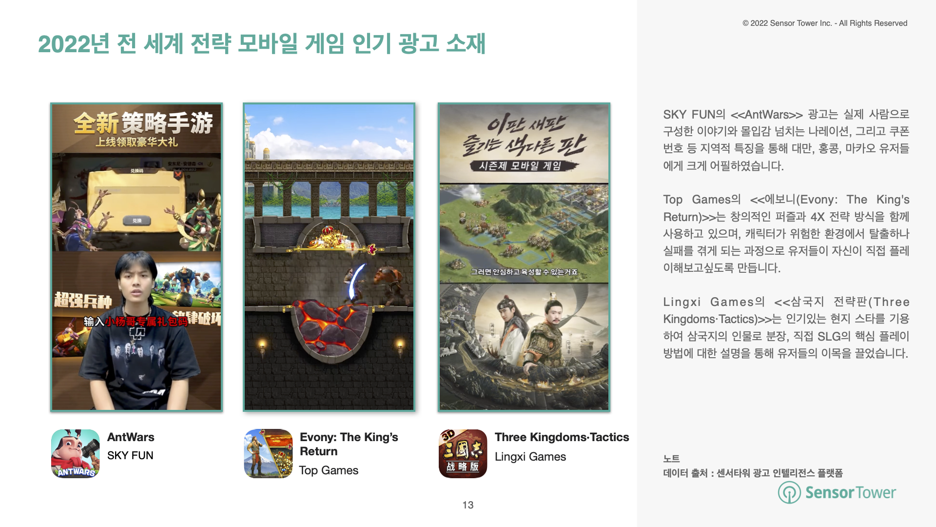 -KR-State of Game Advertising(pg13)