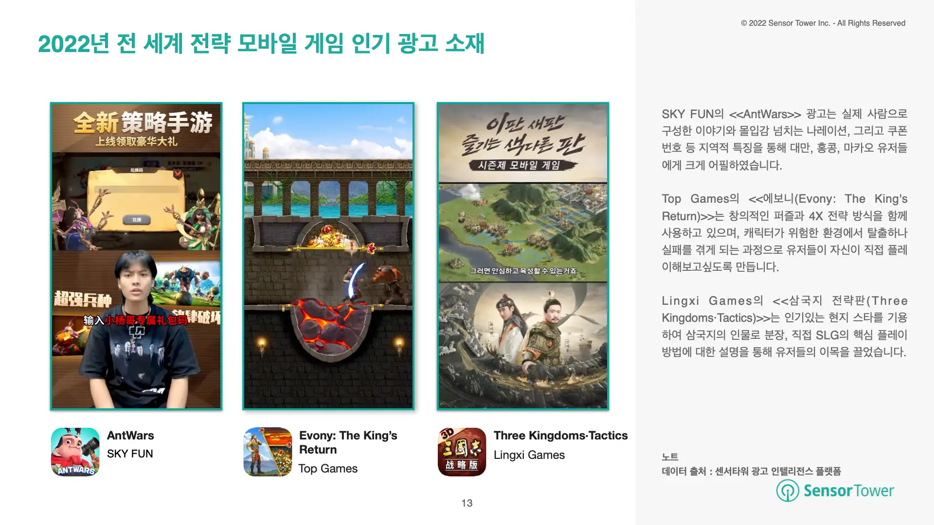 -KR-State of Game Advertising(pg13)
