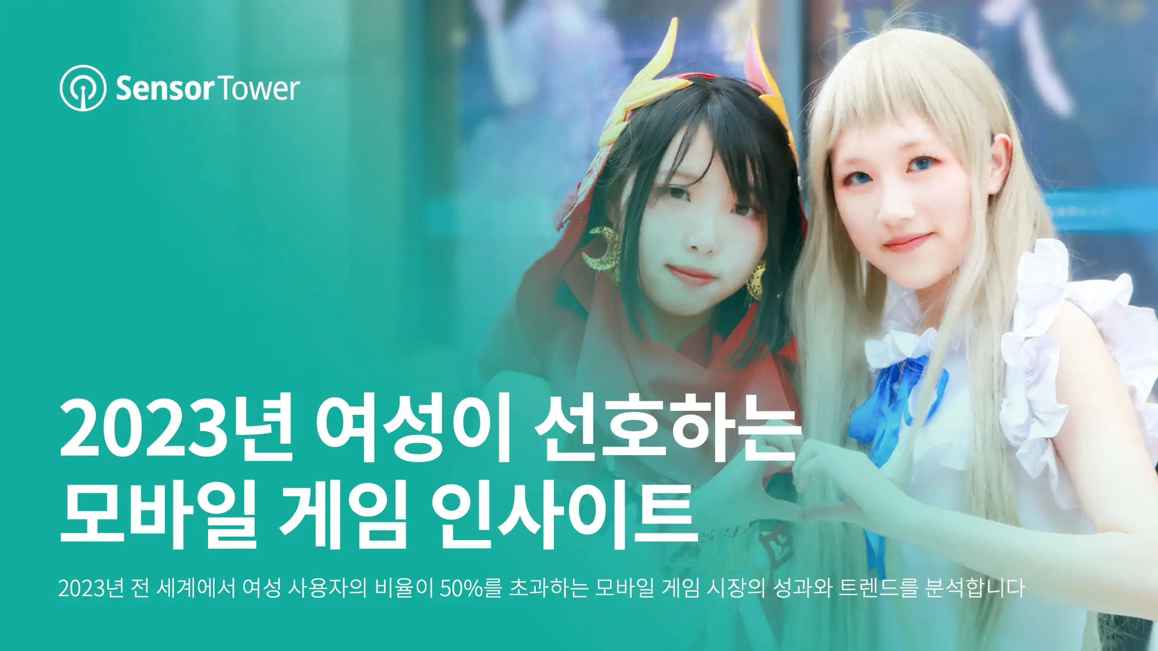 -KR- State of Mobile Games preferred by Women 2023 Report-Email