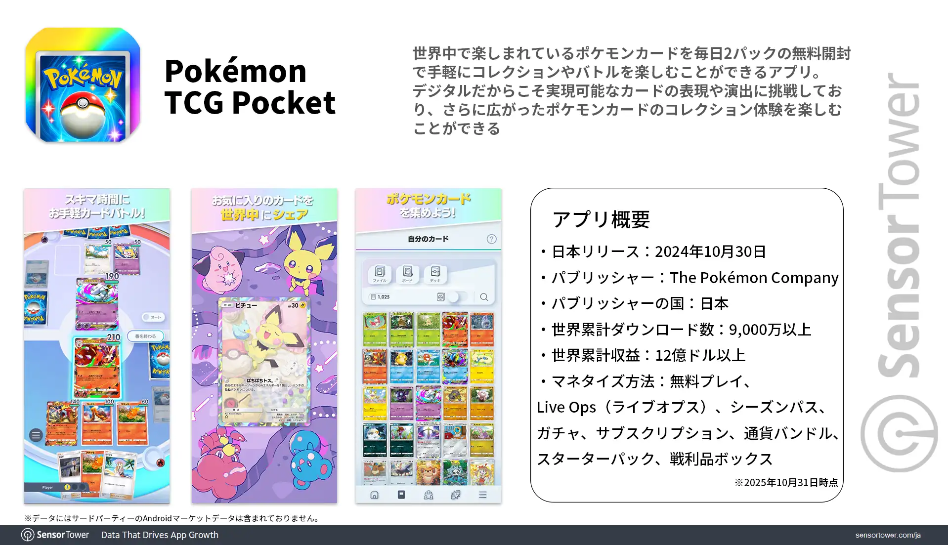 TCG-Pocket-Overview-JP