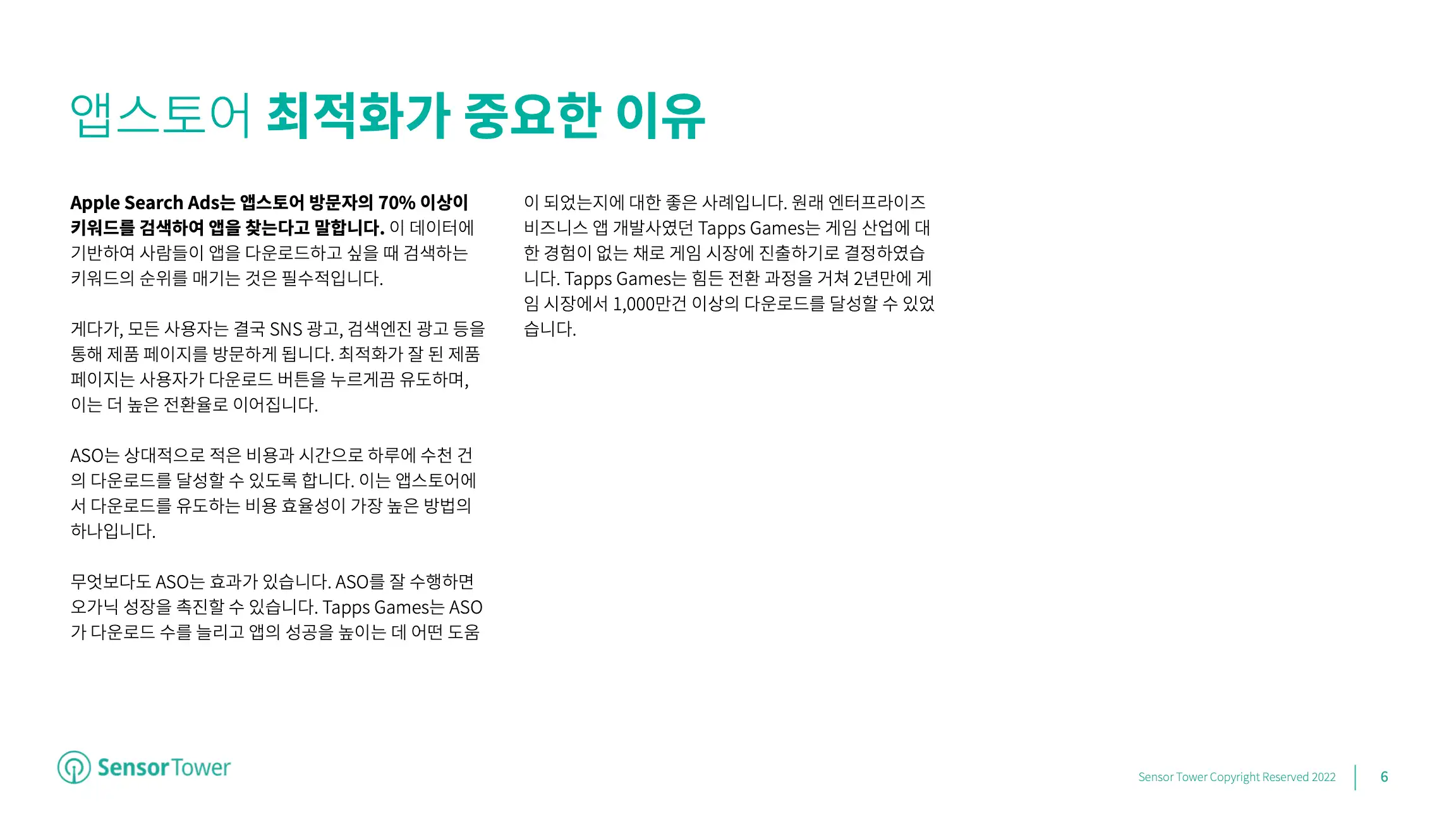 ASO Playbook KR(pg6)
