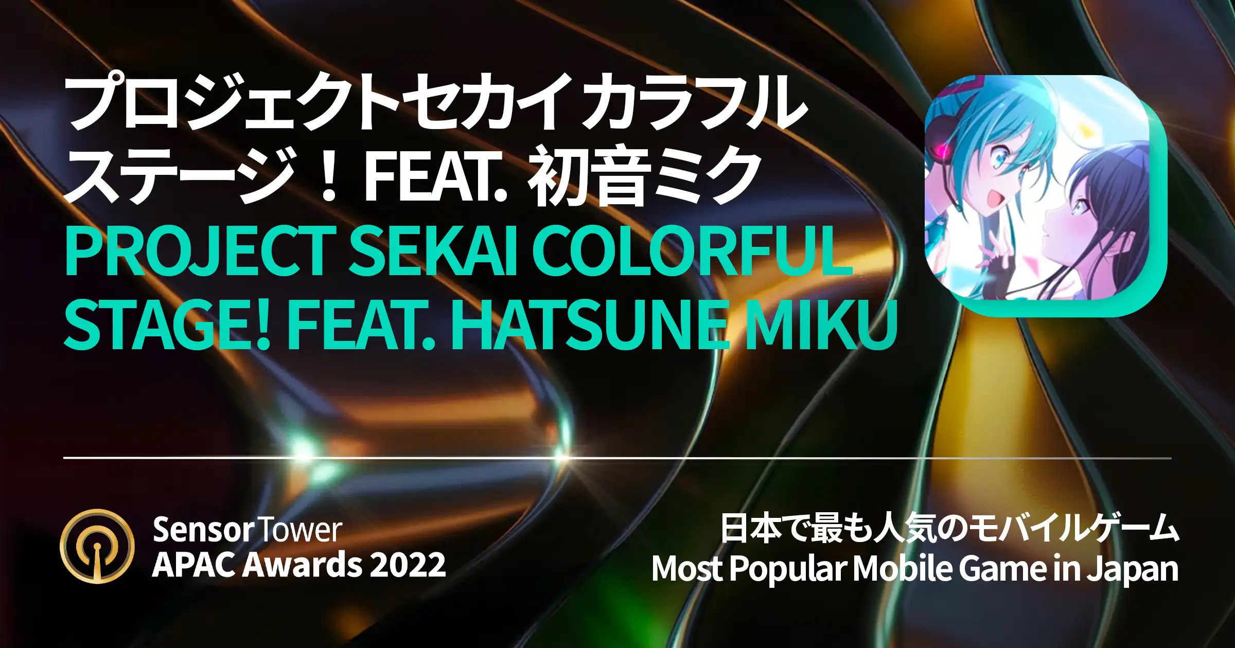 2022 APAC Awards Project SEKAI COLORFUL STAGE