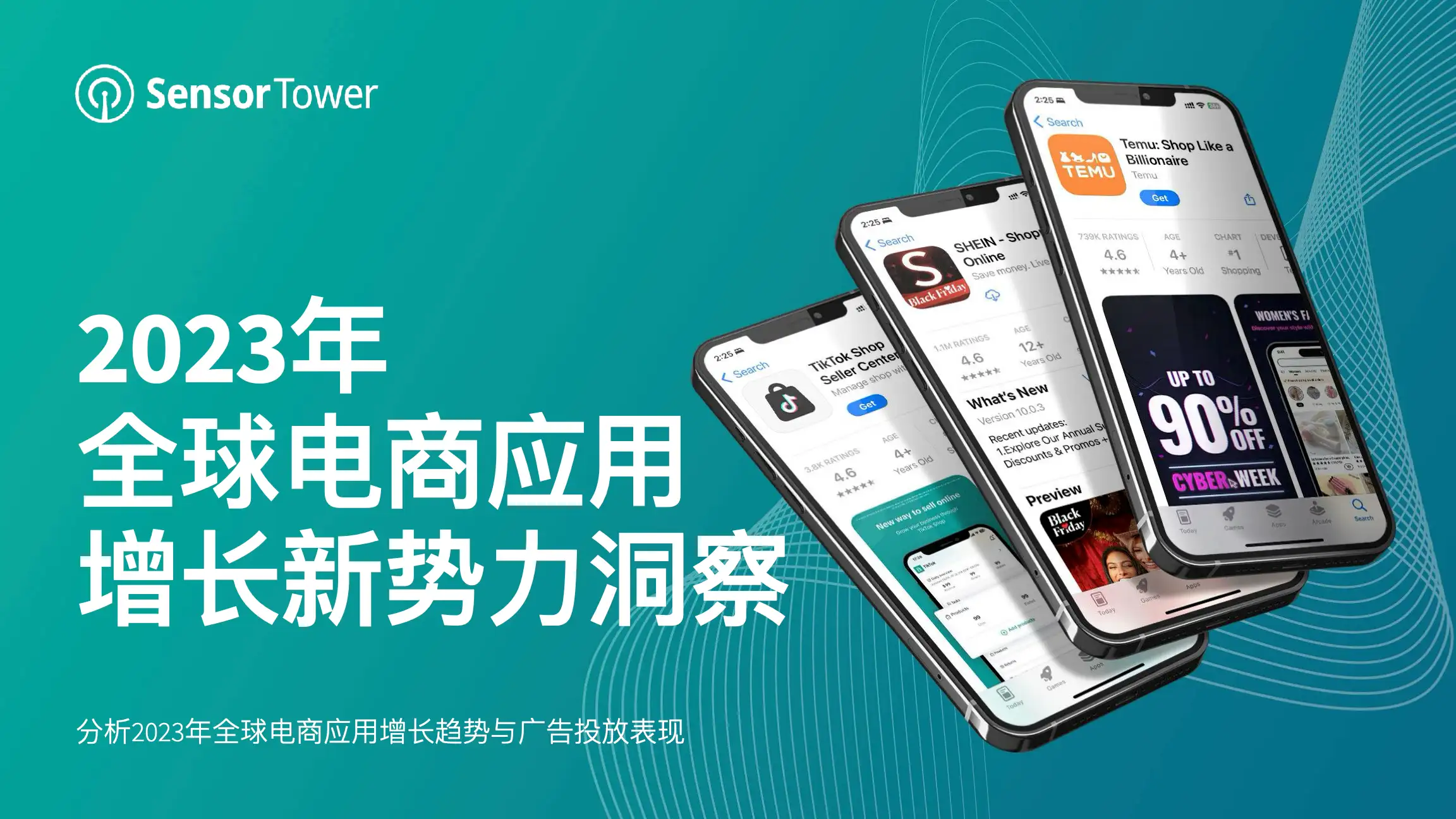 2023年全球电商应用增长新势力洞察-Email