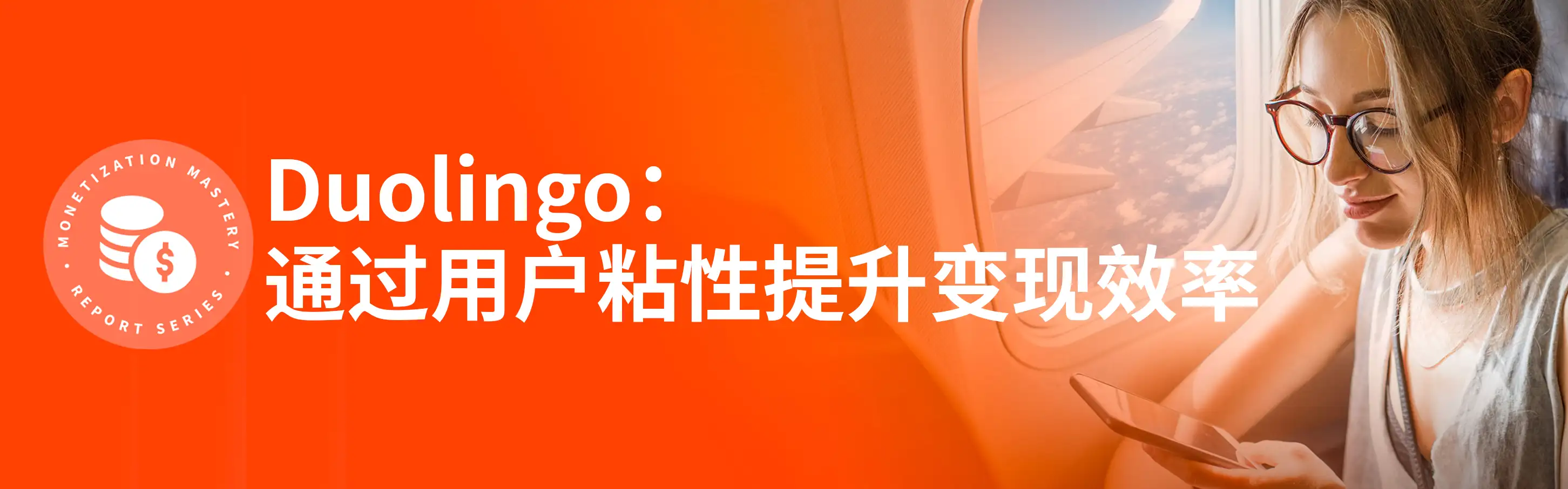 -CN--Duolingo Winning-the-Downturn-LP