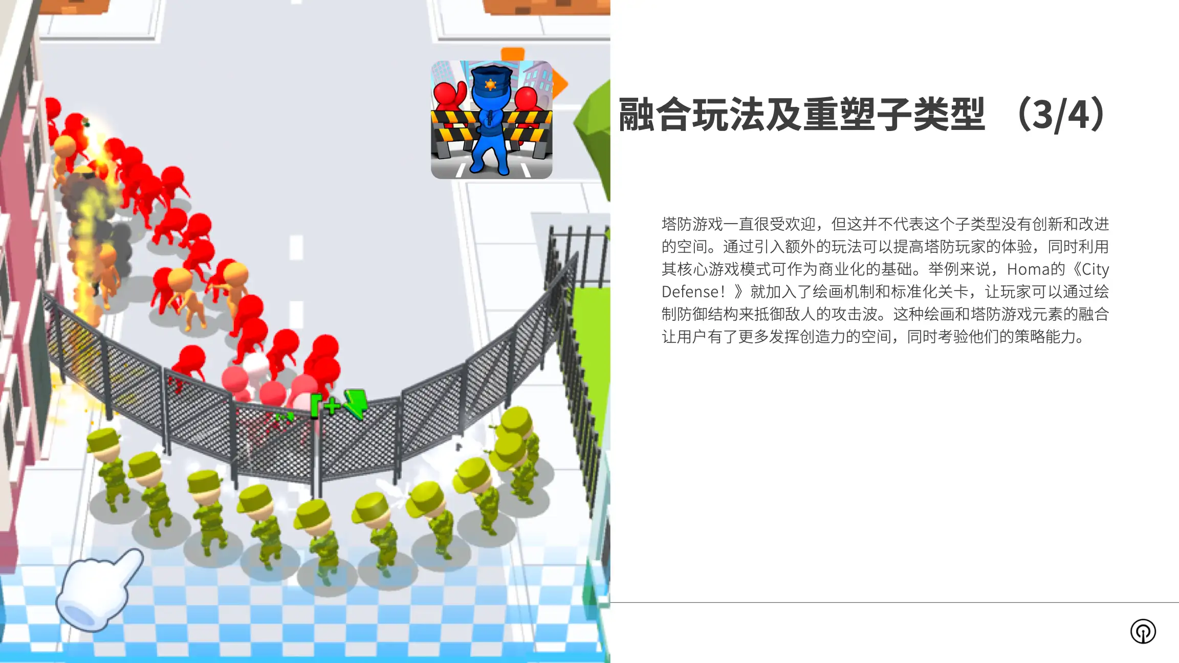 -CN- Hybrid Casual Games Playbook(pg17)