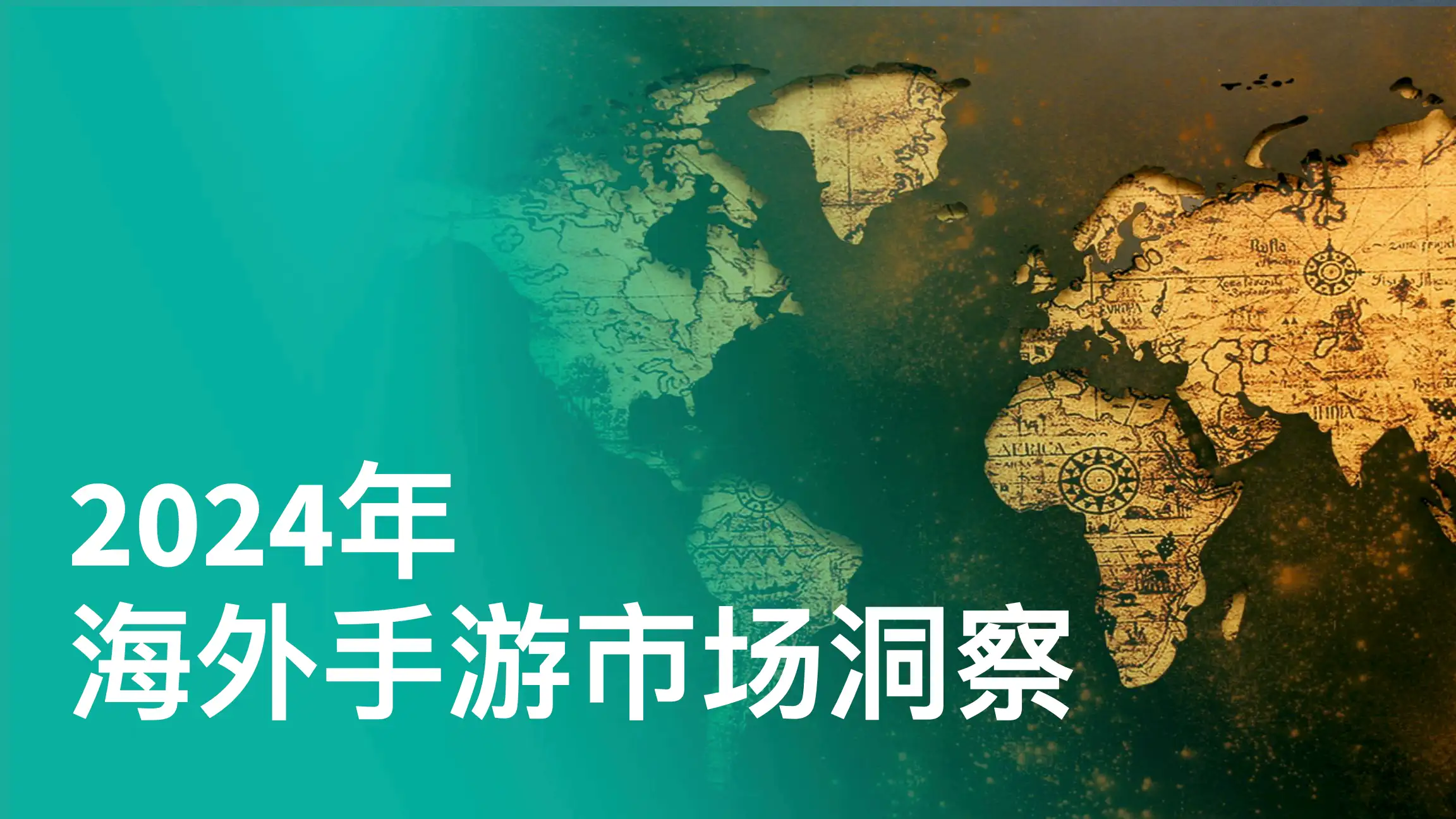 2024年海外手游市场洞察-Email