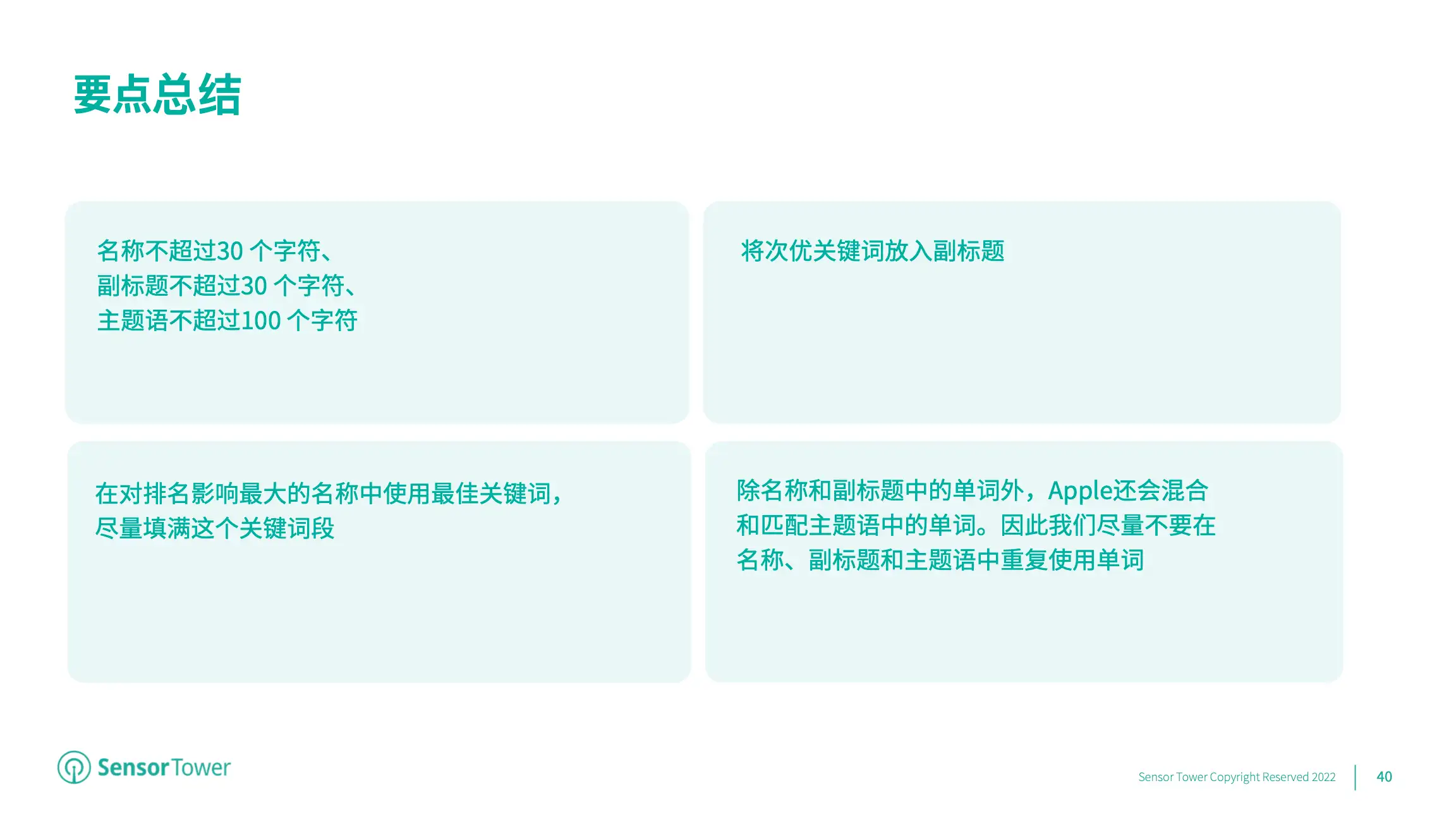 ASO Playbook CN(pg40)