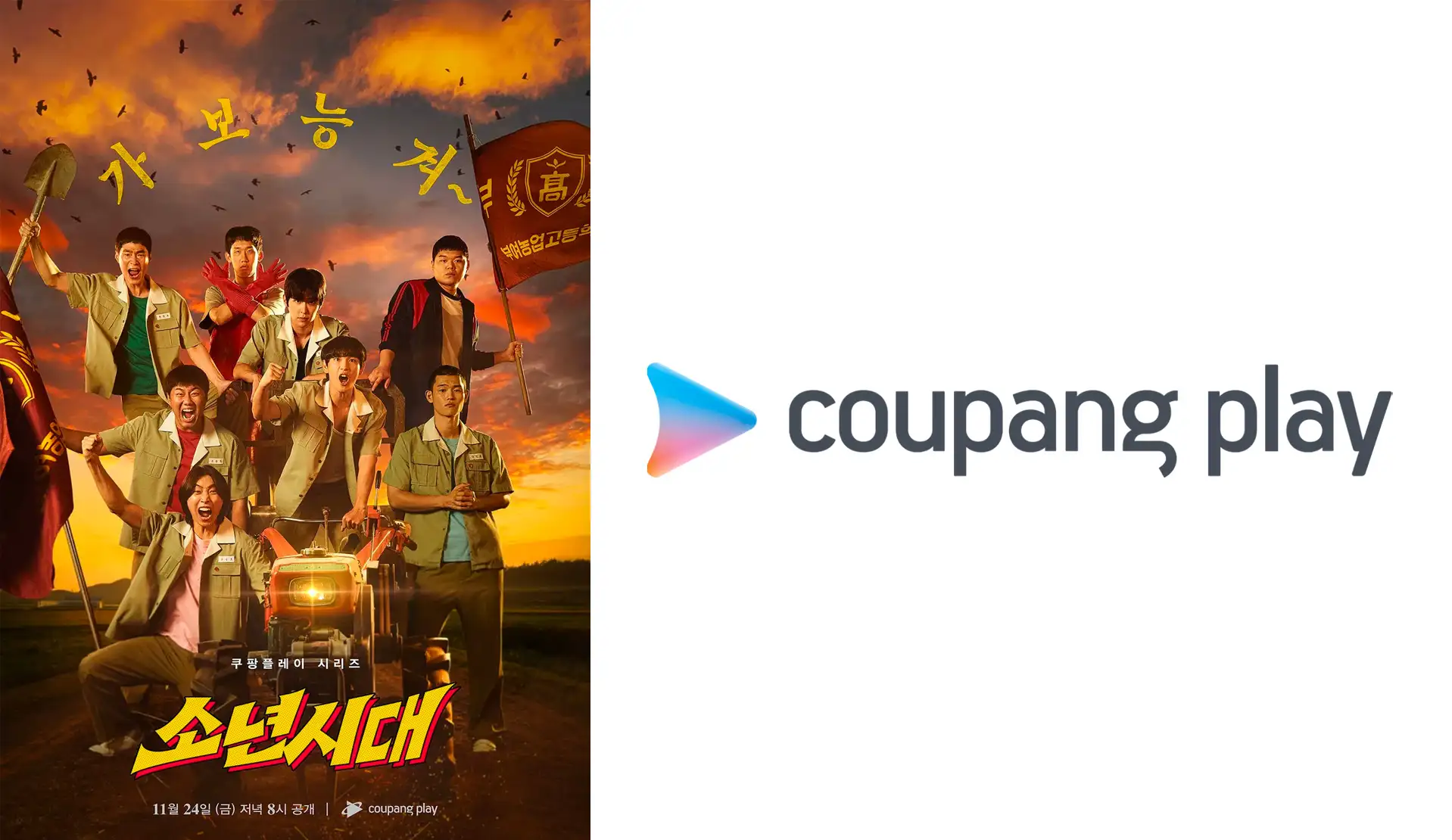 Coupang Play_Cover Image_Updated