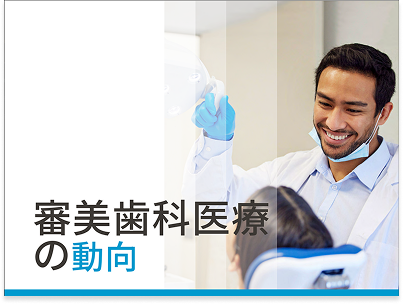 Trends in Aesthetic Dentistry