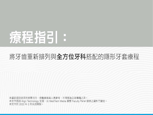 Treatment Guide Module 1 TW Chinese desktop .jpg