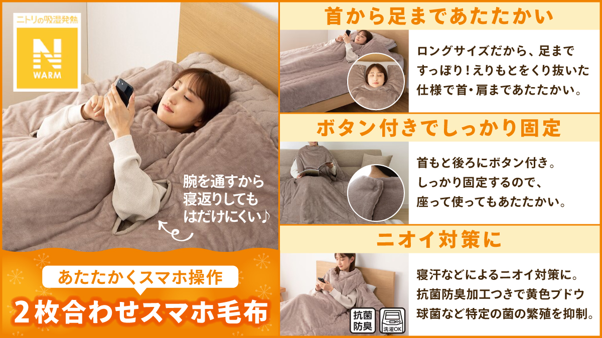 smartphone blanket