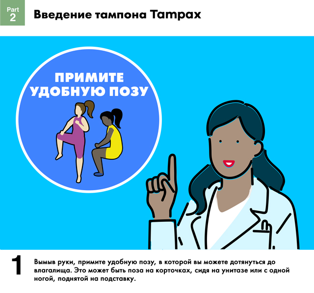 Как ввести тампон?