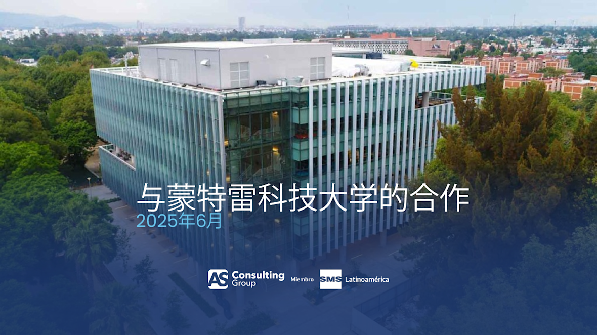 AS Consulting Group 宣布与蒙特雷科技大学达成合作
