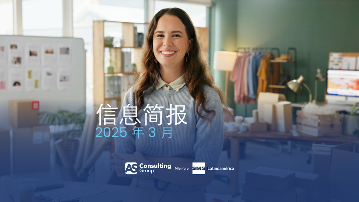 信息简报 2025年3月