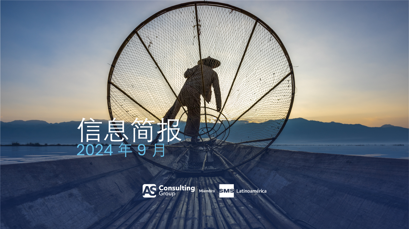 2024 年 9 月《税务通讯
