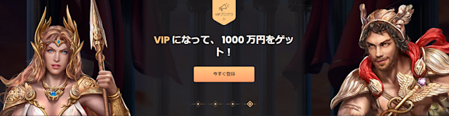 VIPプログラム