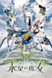 Mobile Suit Gundam: The Witch from Mercury image