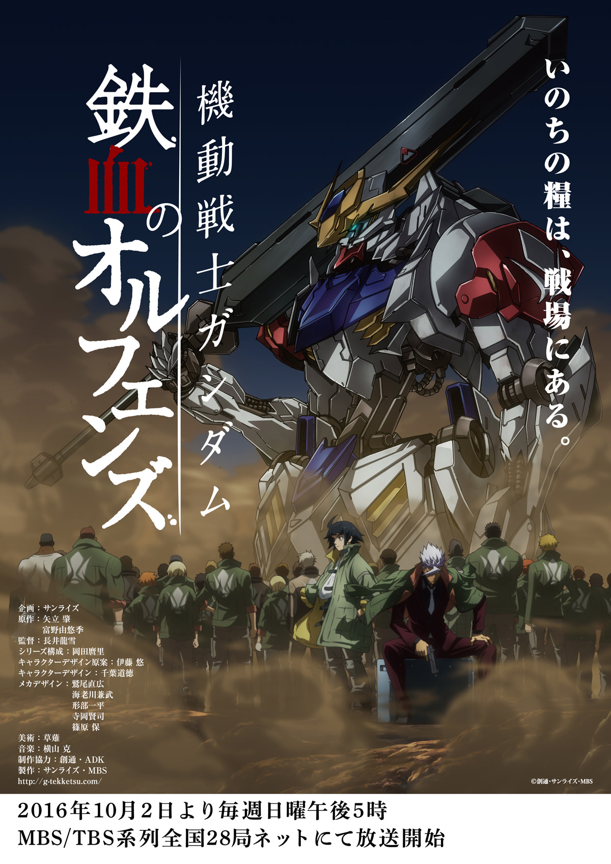 Mobile Suit Gundam: Iron-Blooded Orphans (S2) image