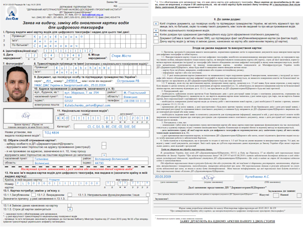 Заява на чип картку