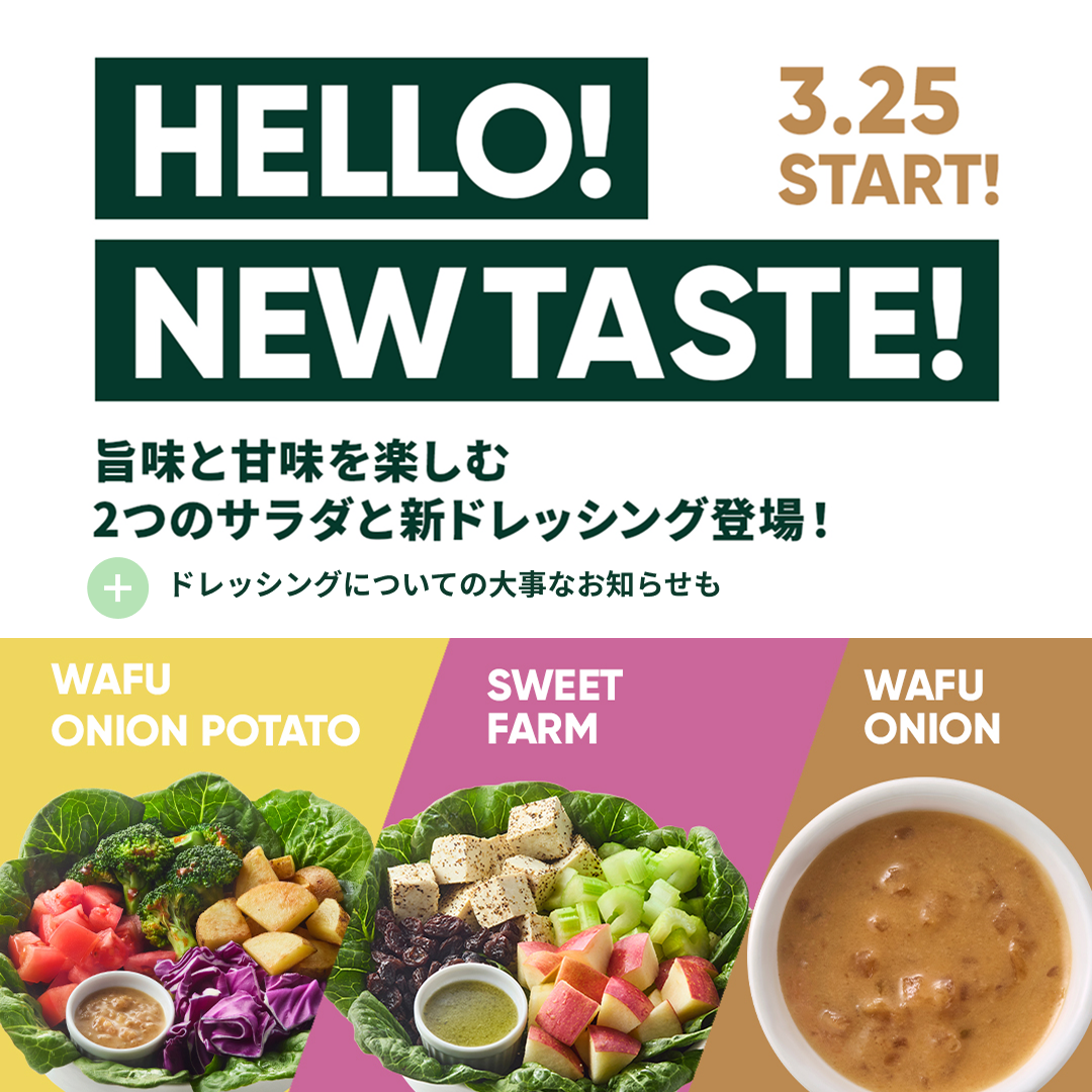 明日から発売！】新サラダの「おいしさのヒミツ」を深掘りします🔍