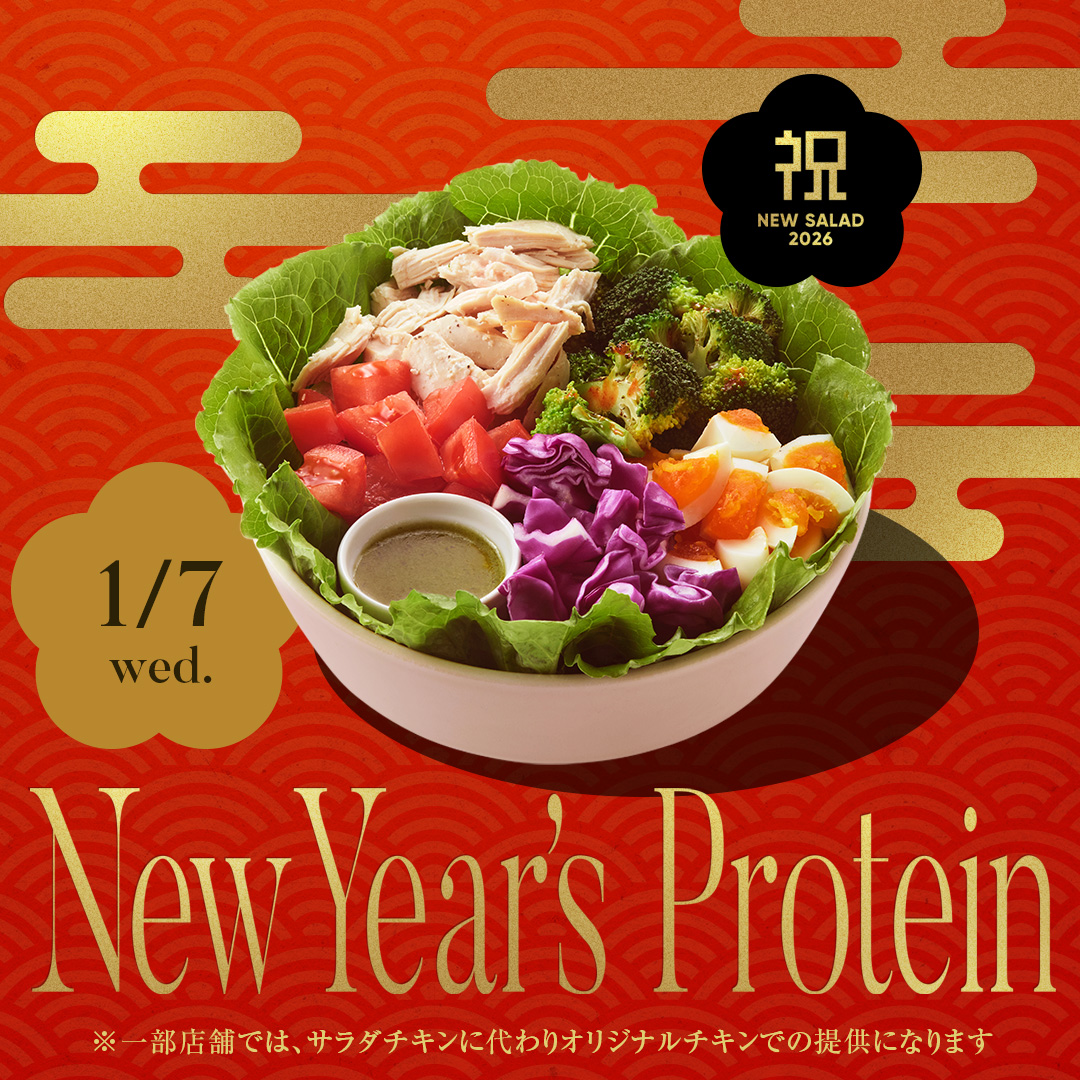 冬のシーズナルメニュー第3弾】1月7日（水）に登場💪