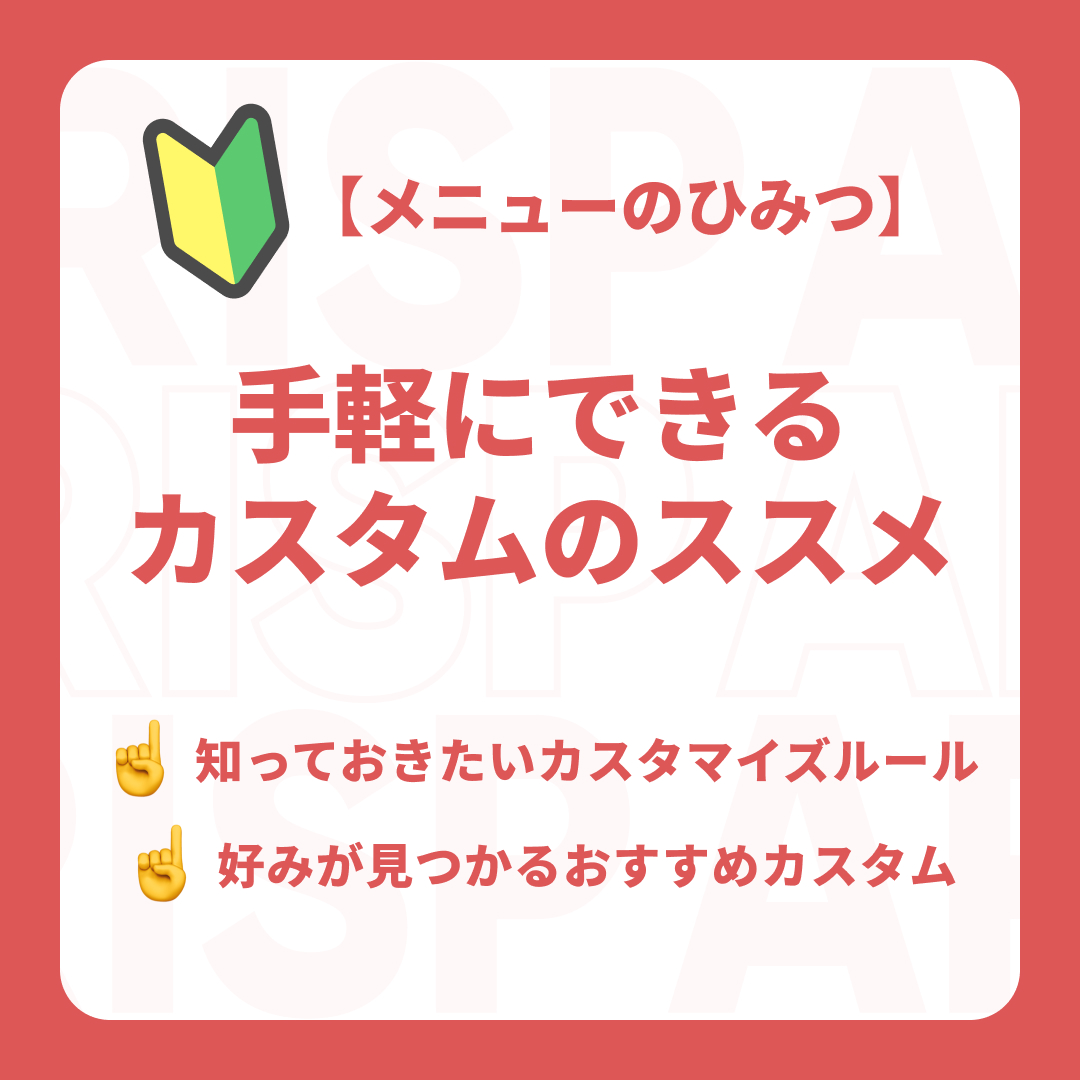 完全攻略】手軽にできる！カスタムのススメ📚