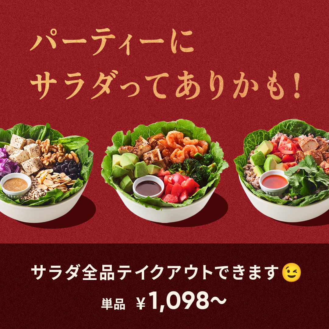 パーティーシーズン到来！おすすめサラダ4選🥗