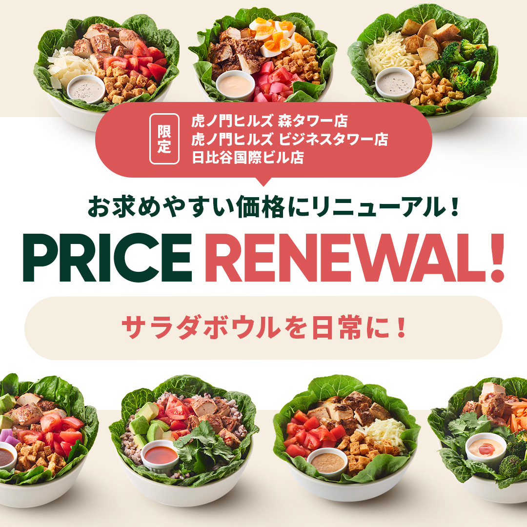 7月29日（水）～ 】3店舗限定でお求めやすい価格に🥗メニュー