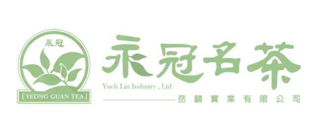 永冠名茶