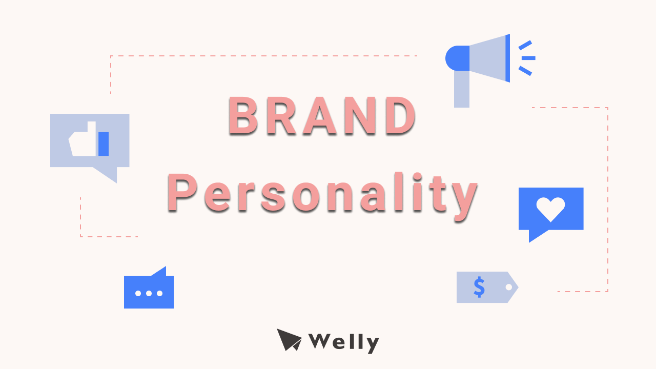 品牌個性是什麼?打造品牌個性 5 維度模型