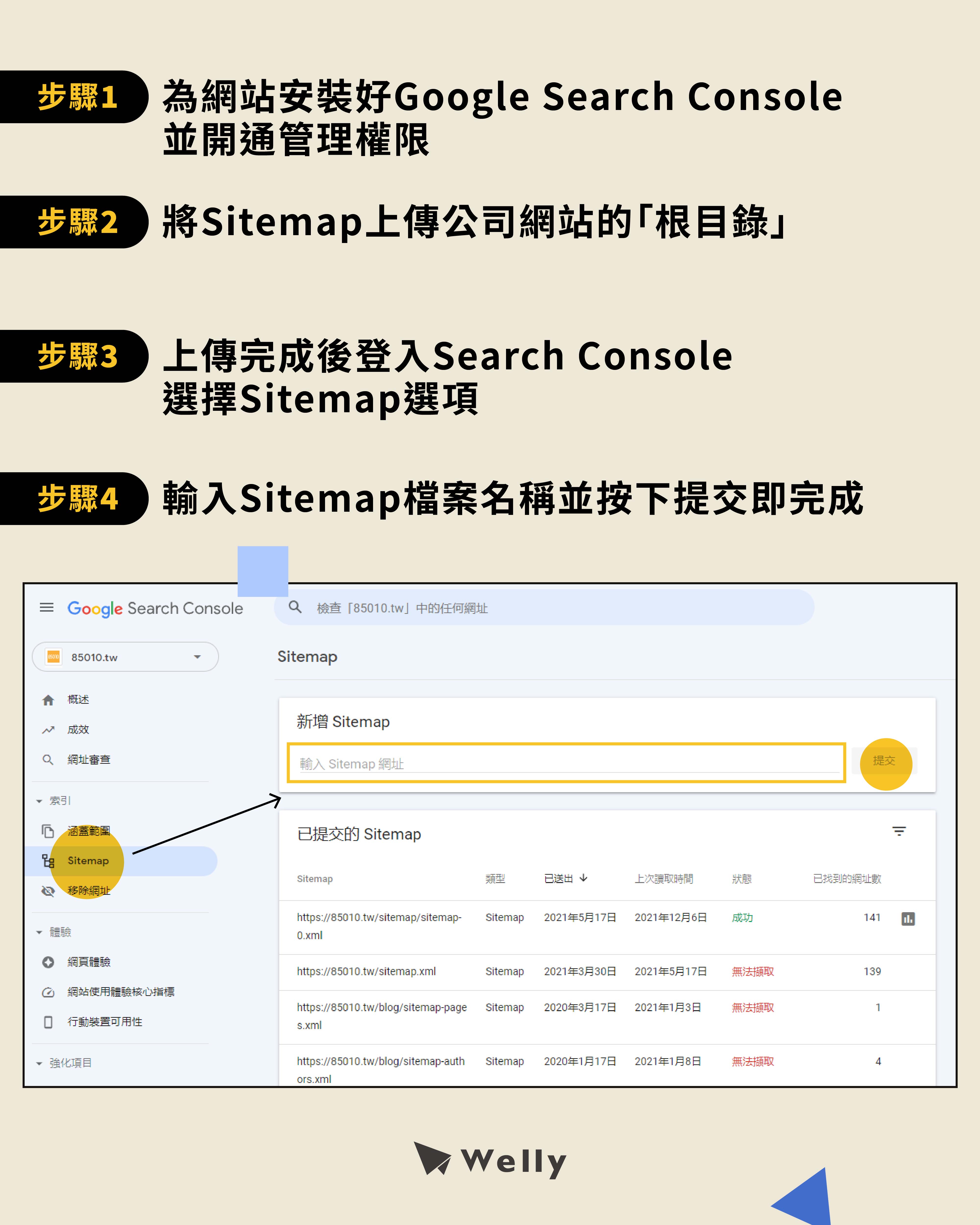 提交Google Sitemap教學