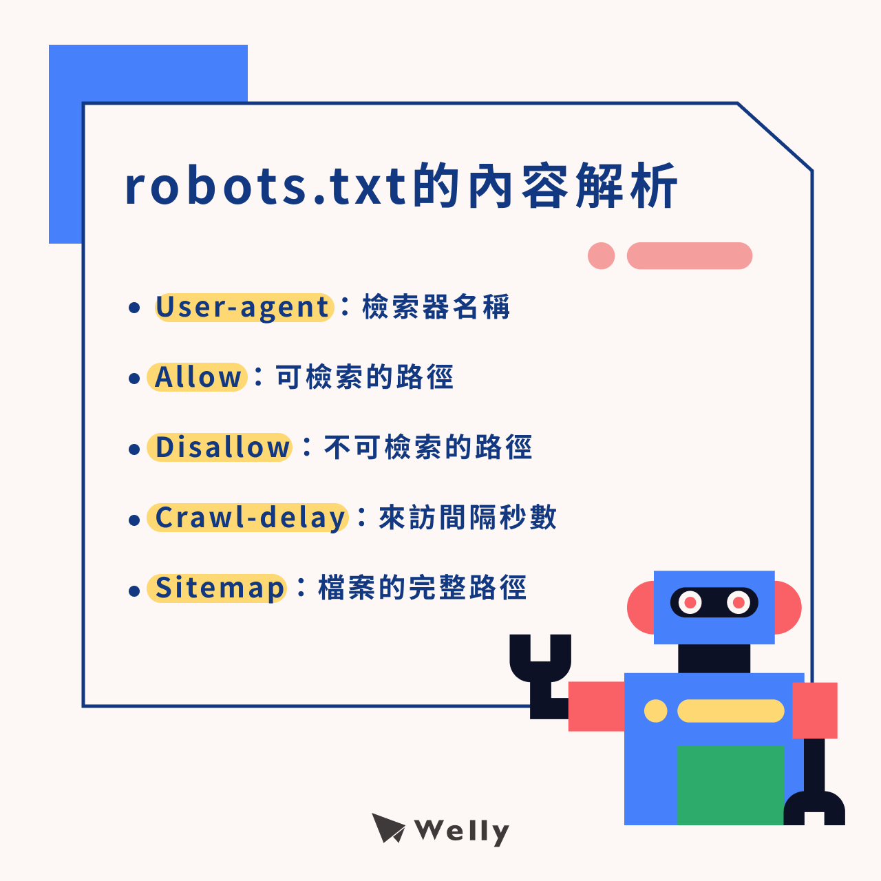 robots.txt 內容解析