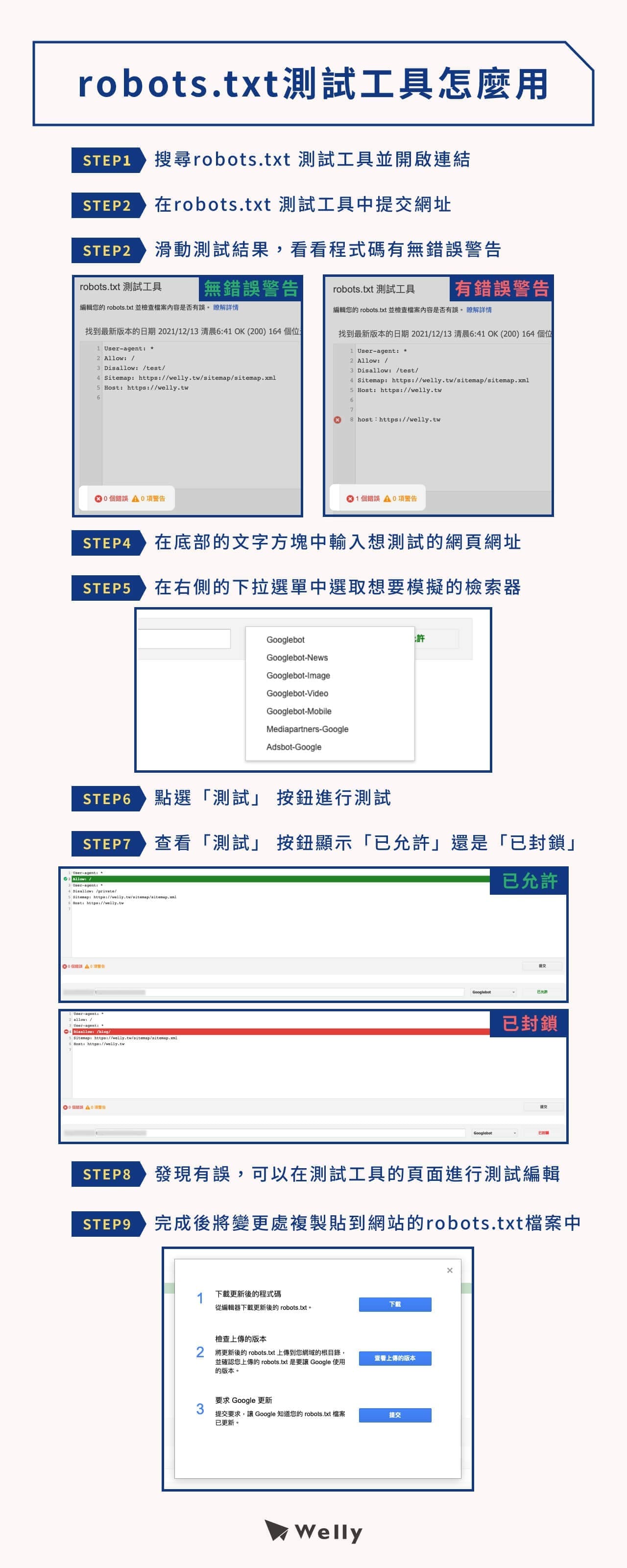 robots.txt 測試工具怎麼用？