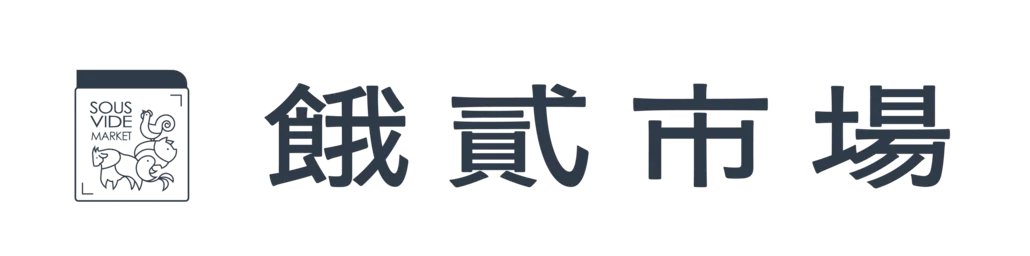 餓貳市場