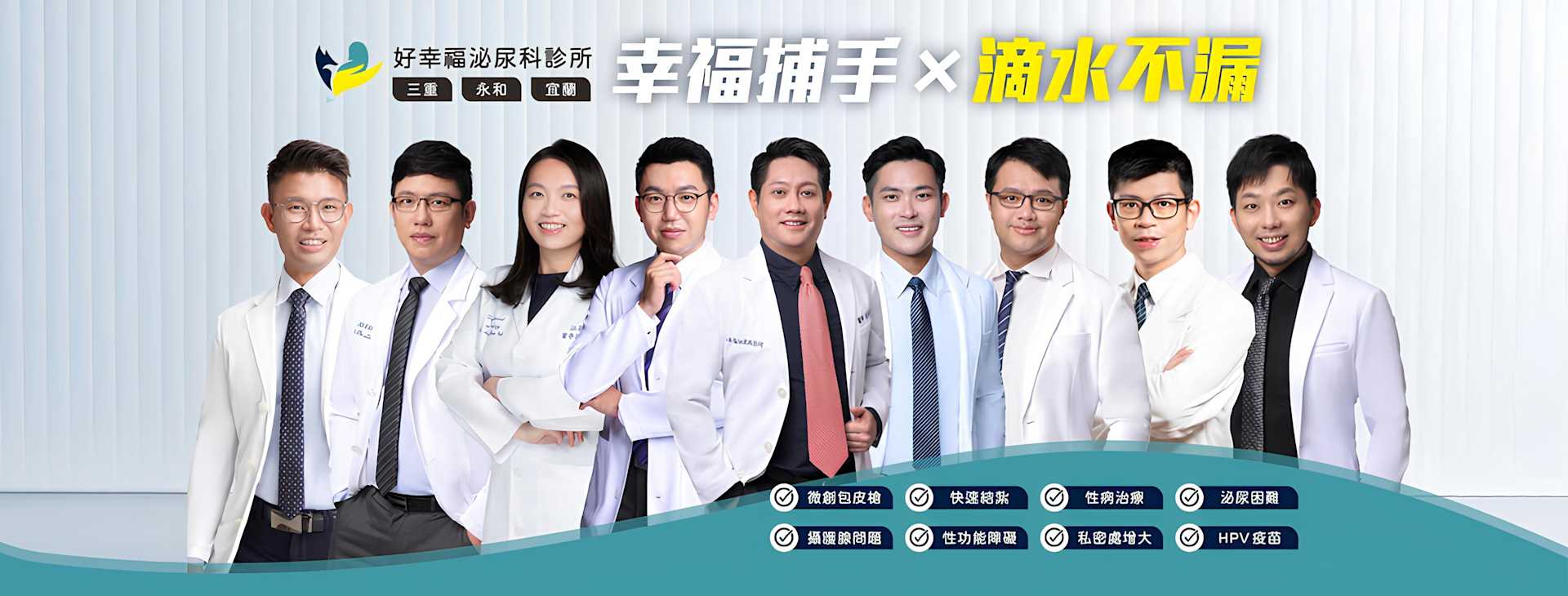 好幸福泌尿科診所