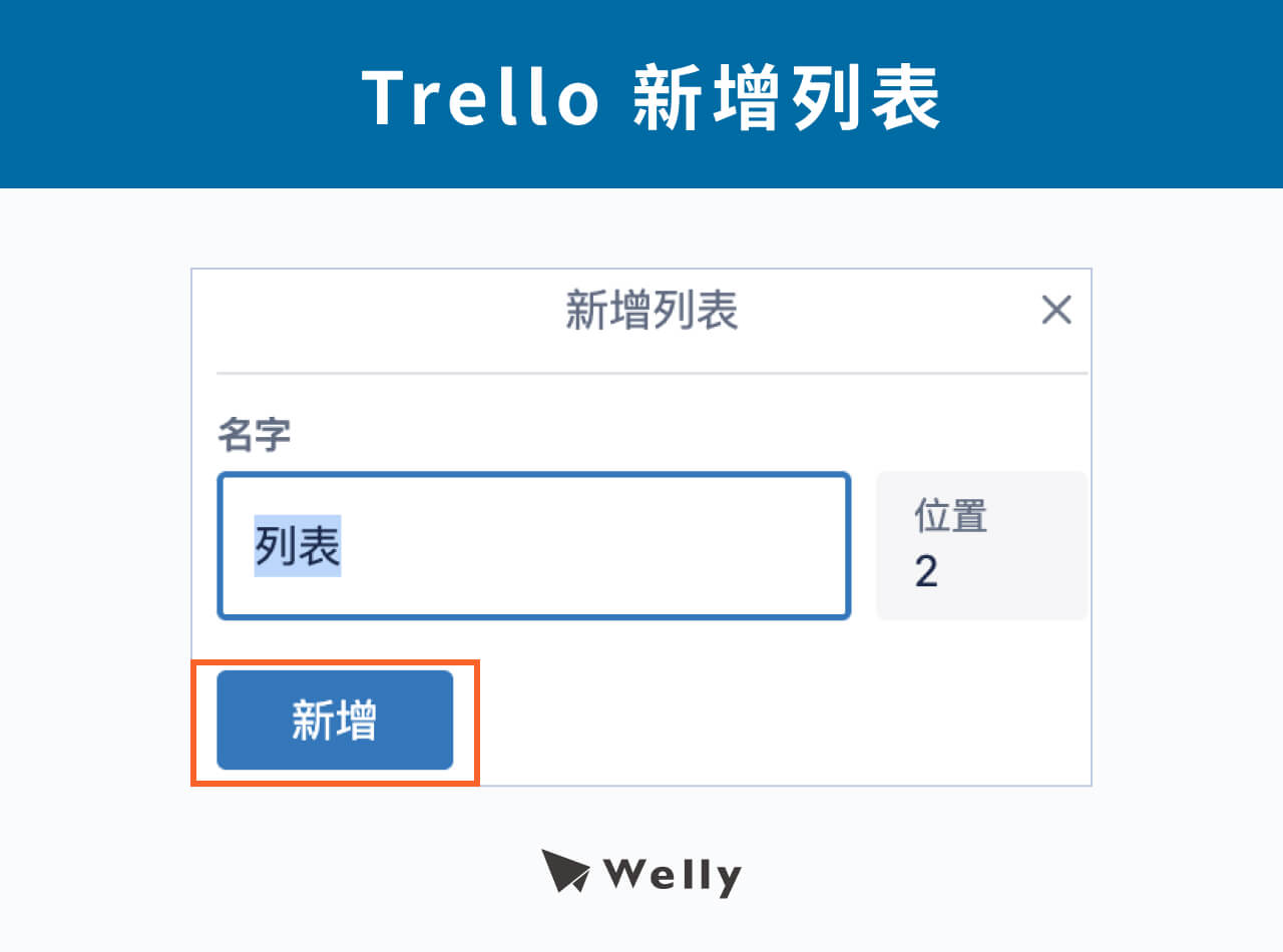 Trello新增列表