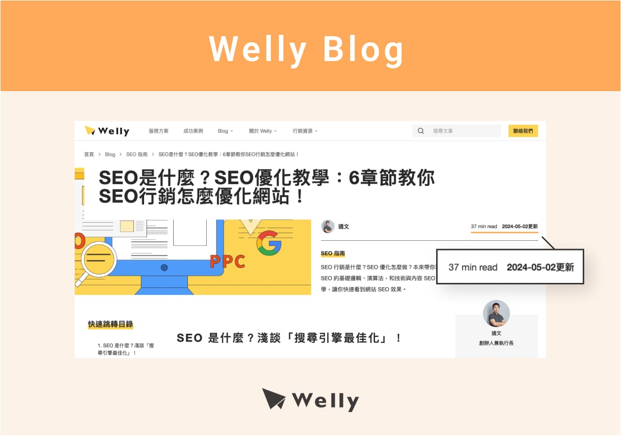 Welly SEO Blog