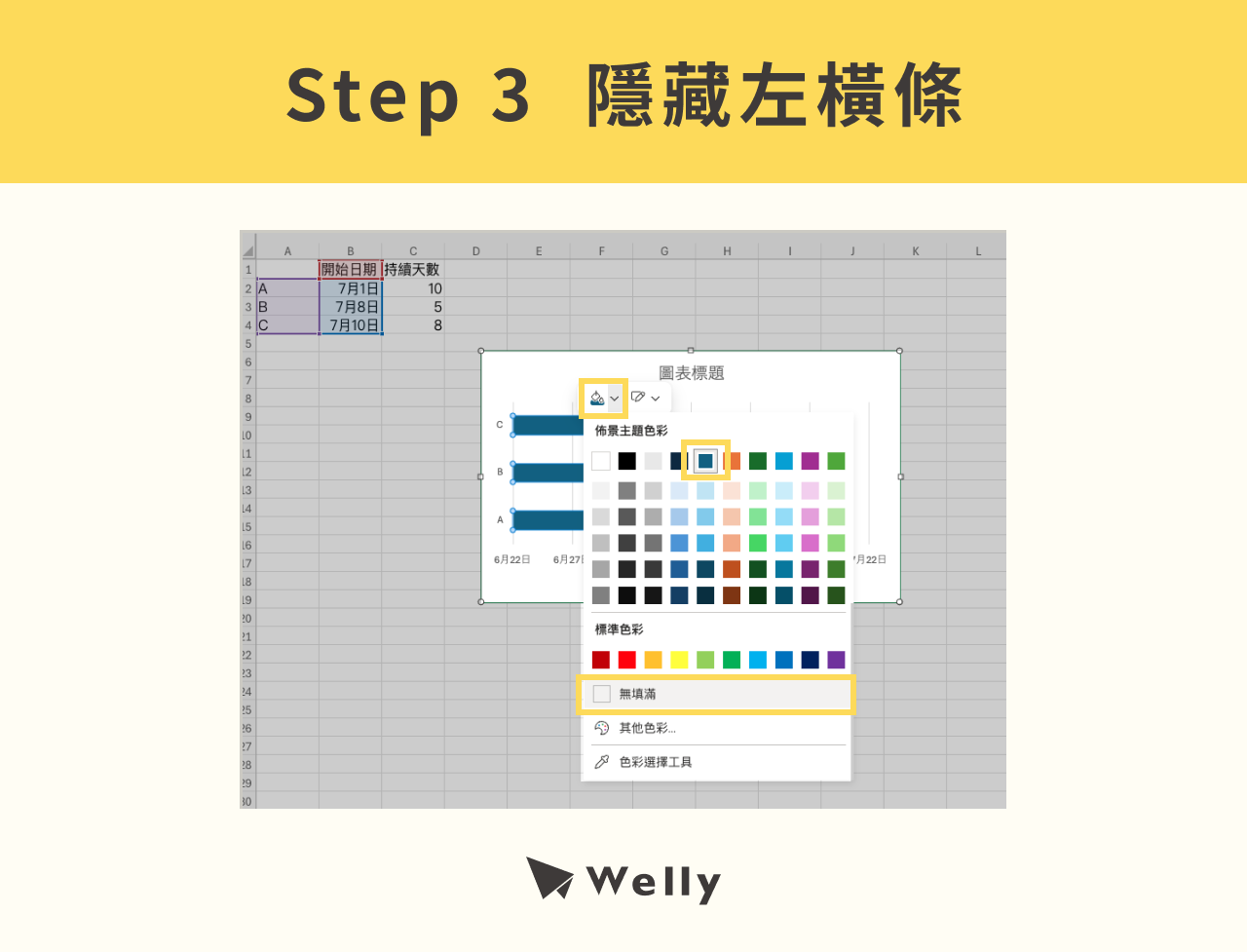 Step 3. 隱藏左橫條