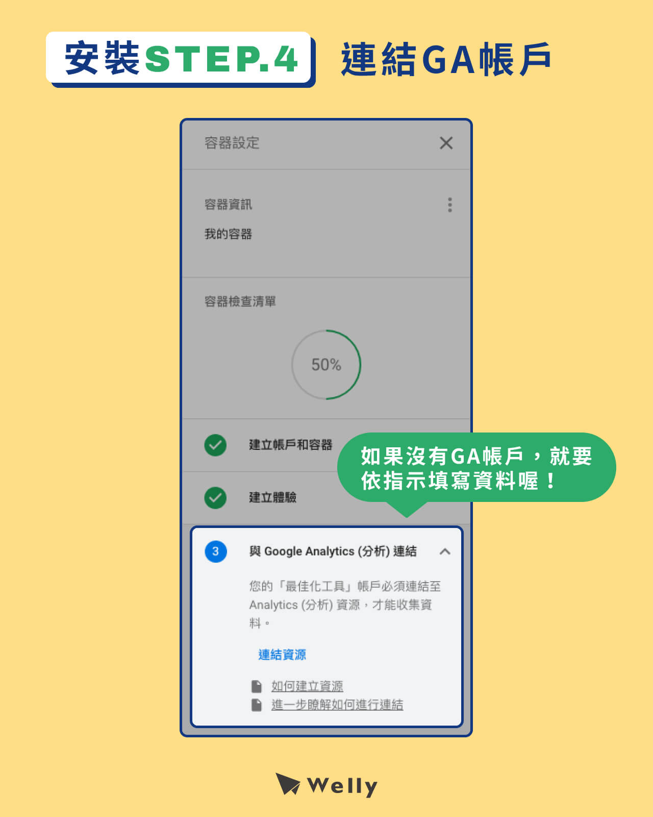 Google Optimize 安裝第4步-連結GA帳戶