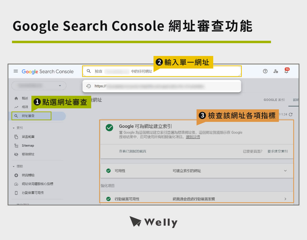 Google Search Console 網址審查功能