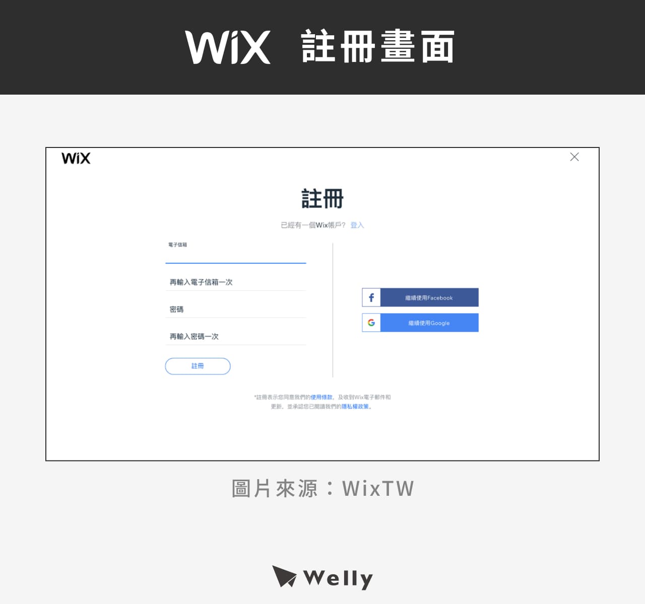 註冊Wix帳號