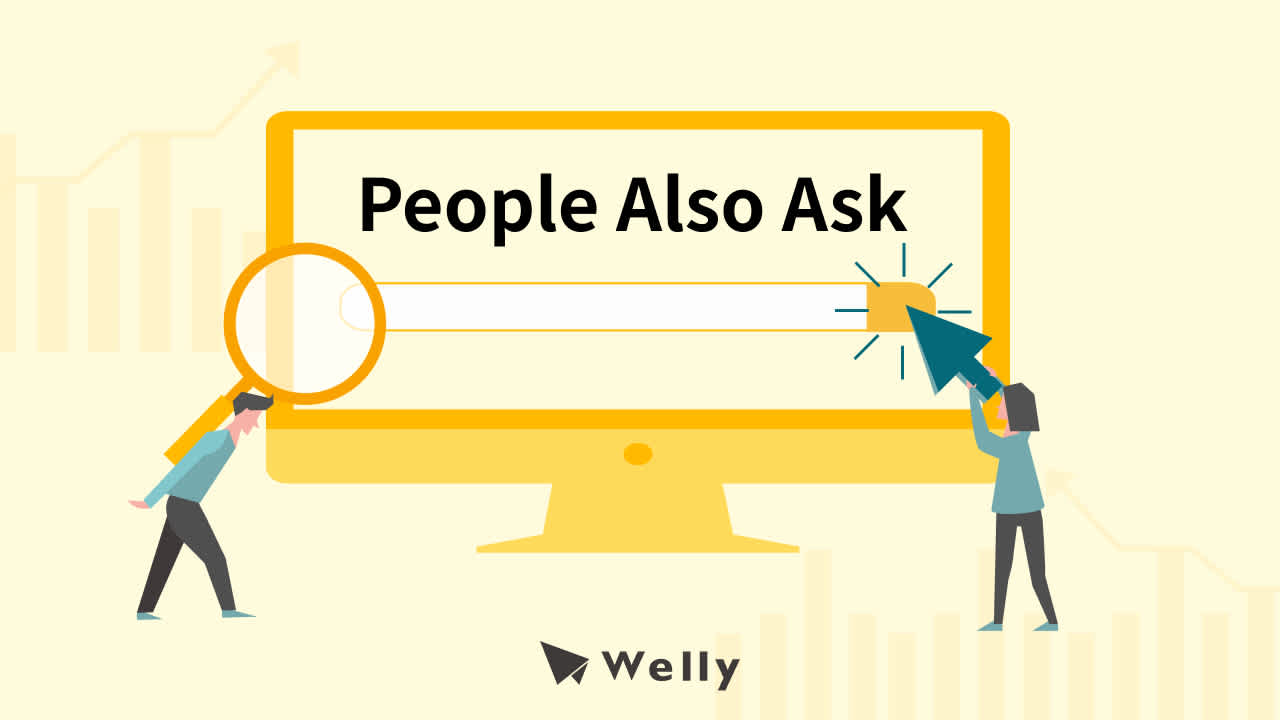 其他人也在問的問題!如何競爭上「People Also Ask」版位?