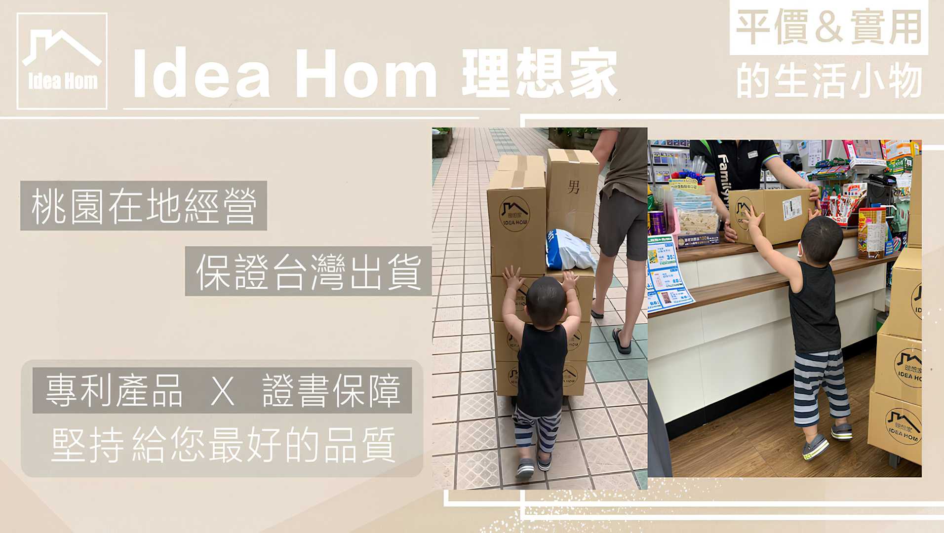 Idea hom 理想家