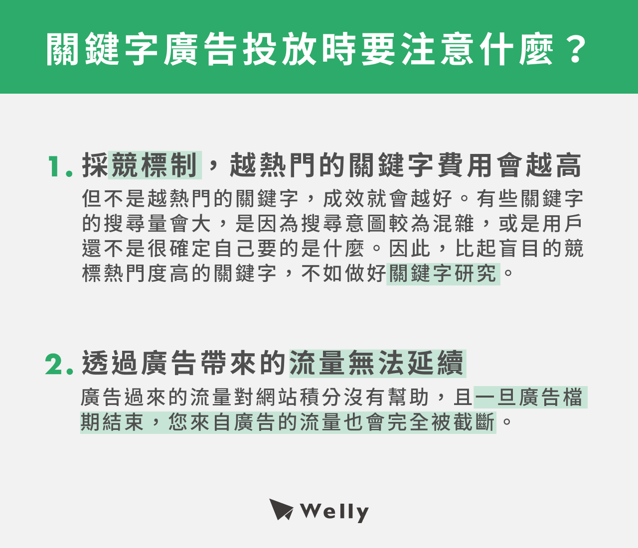 關鍵字廣告投放時要注意什麼？