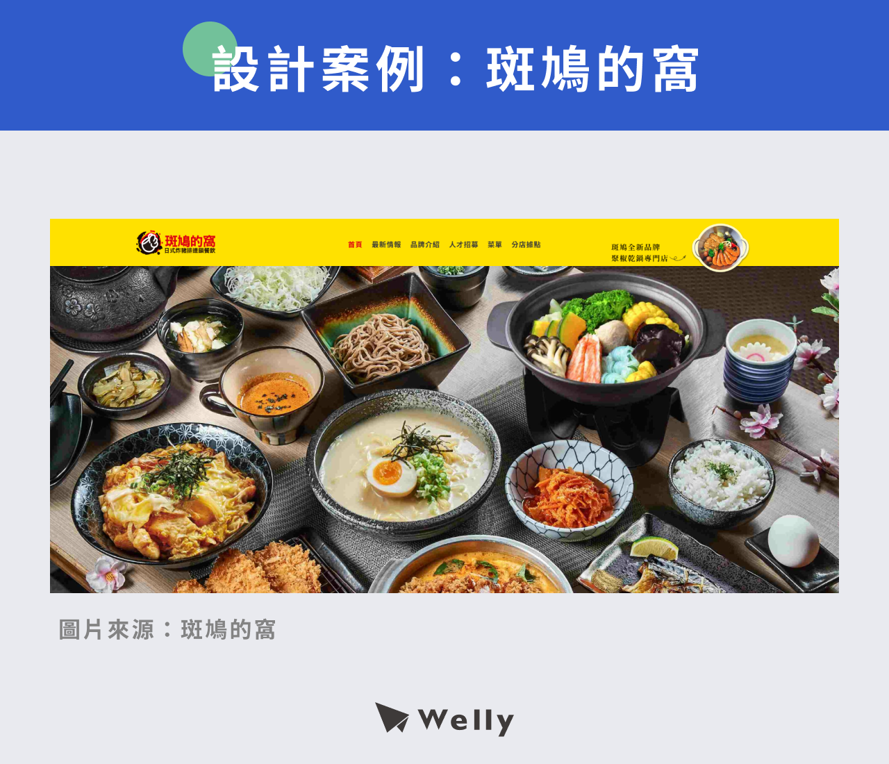 網站架設 - 斑鳩的窩
