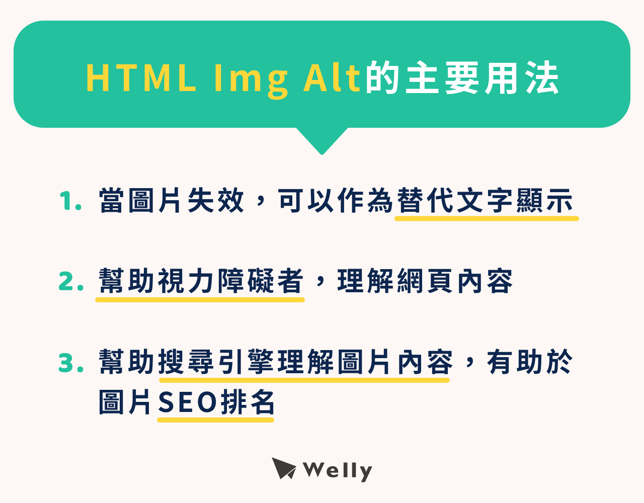 img alt的3大用途與目的