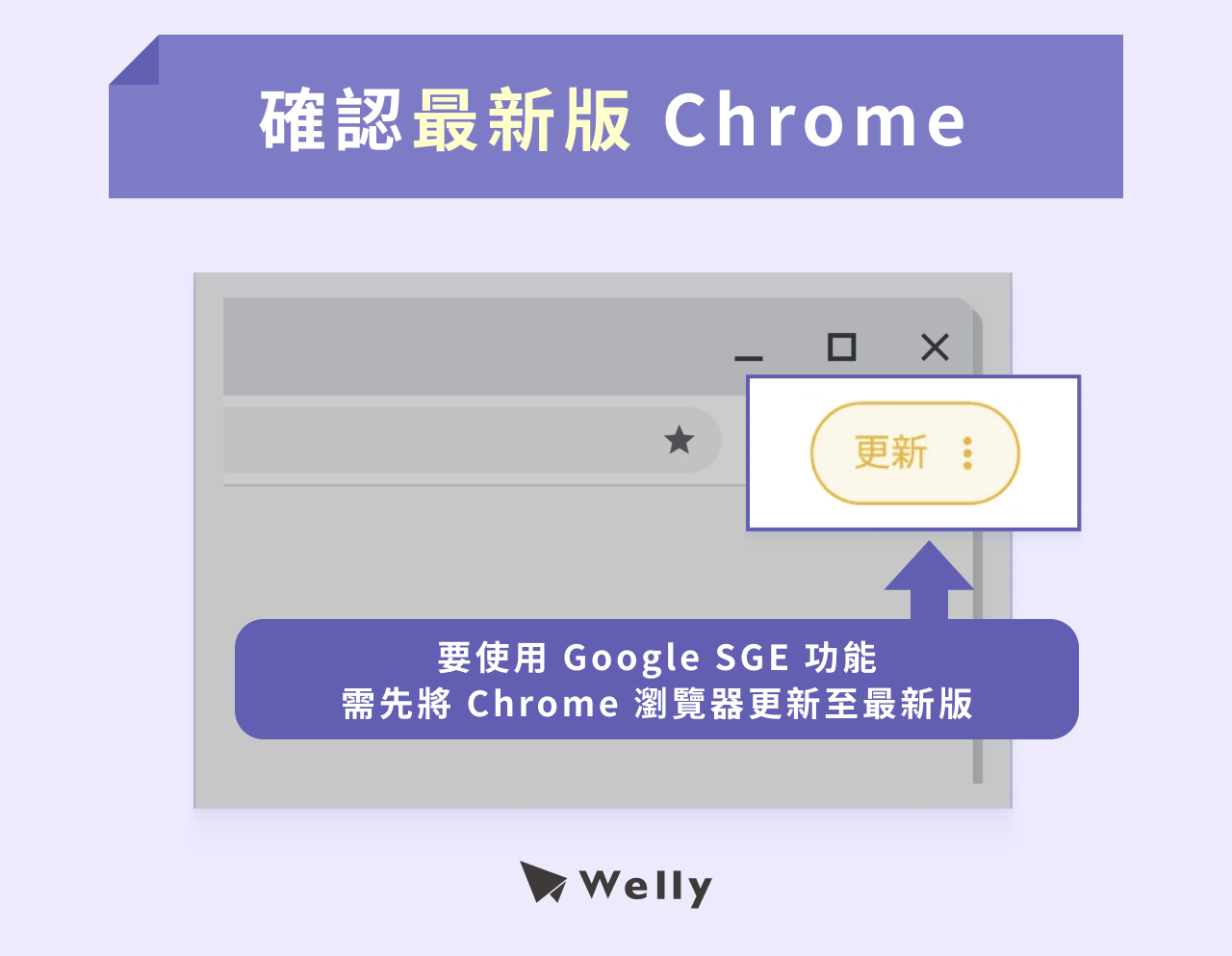 確認為最新版 Chrome